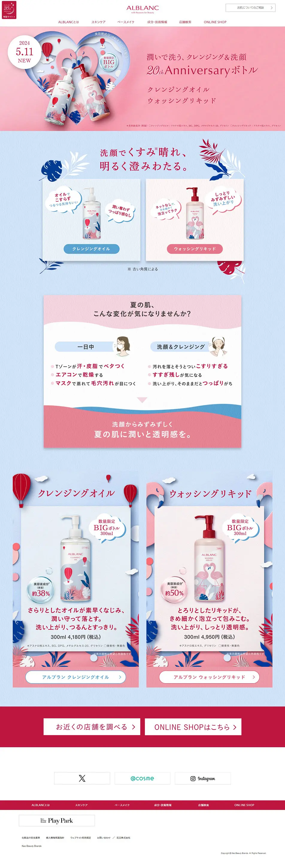 花王ソフィーナ　アルブラン　クレンジングオイル＆ウォッシングリキッド BIGボトルのLPデザイン（イベント・キャンペーン・ギフト／ピンク系／かわいい系）PC版