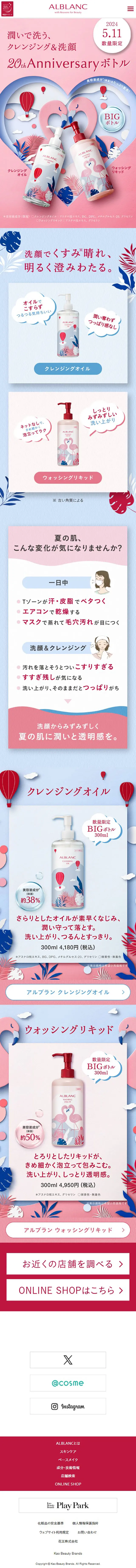 花王ソフィーナ　アルブラン　クレンジングオイル＆ウォッシングリキッド BIGボトルのLPデザイン（イベント・キャンペーン・ギフト／ピンク系／かわいい系）スマホ版