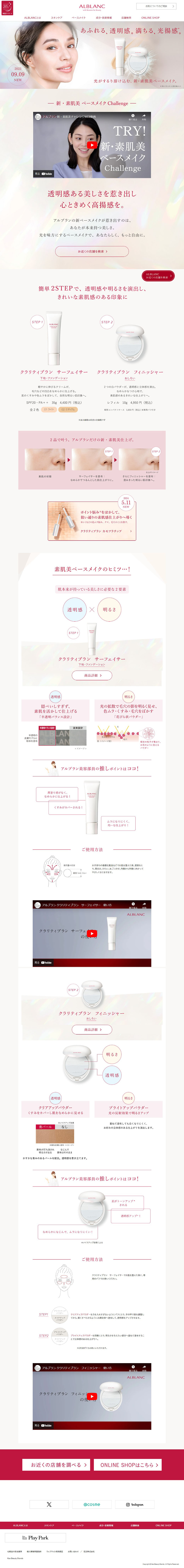 新・素肌美ベースメイクのLPデザイン（コスメ・化粧品・コンタクトレンズ／ベージュ系／シンプル系）