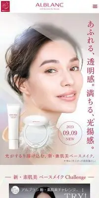新・素肌美ベースメイクのLPデザイン（コスメ・化粧品・コンタクトレンズ／ベージュ系／シンプル系）スマホ版