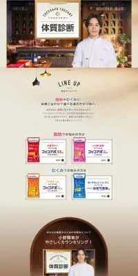 コッコアポ 体質診断のLPデザイン（健康食品・健康ドリンク・サプリメント／ブラウン系／シンプル系）PC版