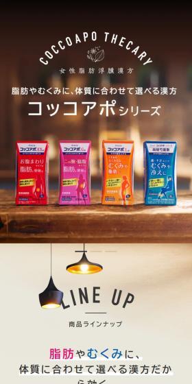 コッコアポ 体質診断のLPデザイン（健康食品・健康ドリンク・サプリメント／ブラウン系／シンプル系）スマホ版