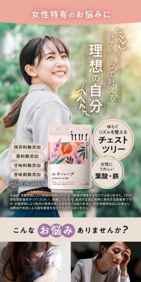 ルナハーブのLPデザイン（美容食品・美容ドリンク・サプリメント／ベージュ系／かわいい系）スマホ版