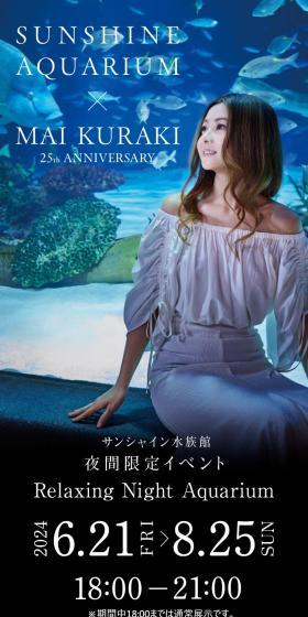 Relaxing Night AquariumのLPデザイン（イベント・キャンペーン・体験／ブラック系／キレイ系）スマホ版