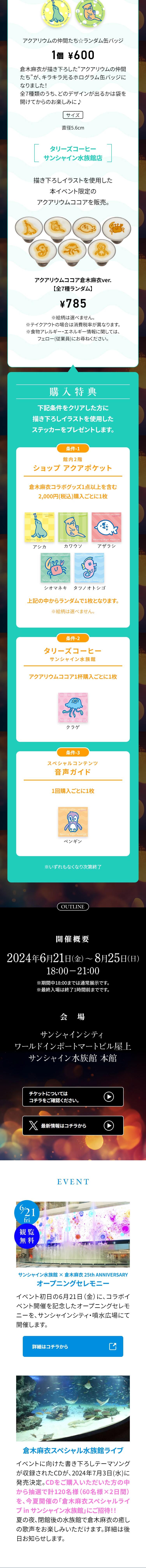 Relaxing Night AquariumのLPデザイン（イベント・キャンペーン・体験／ブラック（黒色）系／キレイ系）