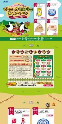 みんなでワクワク！ピクニックBINGOキャンペーンのLPデザイン（イベント・キャンペーン・ギフト／カラフル系／にぎやか系）PC版