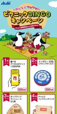 みんなでワクワク！ピクニックBINGOキャンペーンのLPデザイン（イベント・キャンペーン・ギフト／カラフル系／にぎやか系）スマホ版