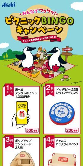 みんなでワクワク！ピクニックBINGOキャンペーンのLPデザイン（イベント・キャンペーン・ギフト／カラフル系／にぎやか系）スマホ版