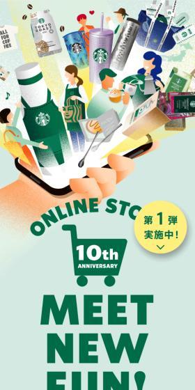 ONLINE STORE 10th ANNIVERSARYのLPデザイン（イベント・キャンペーン・体験／グリーン系／スタイリッシュ系）スマホ版