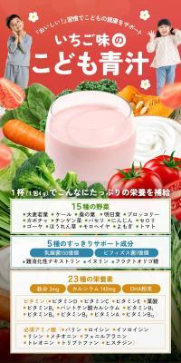 Strawberry-flavored Aojiru for Children