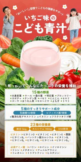 いちご味のこども青汁のLPデザイン（健康食品・健康ドリンク・サプリメント／ピンク系／かわいい系）スマホ版