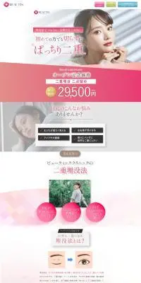 二重のLPデザイン（エステ・脱毛・増毛・整形／ピンク系／かわいい系）PC版