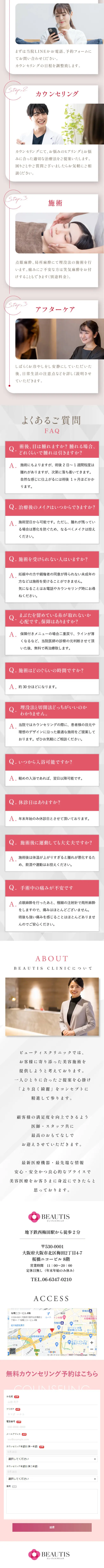 二重のLPデザイン（エステ・脱毛・増毛・整形／ピンク系／かわいい系）スマホ版