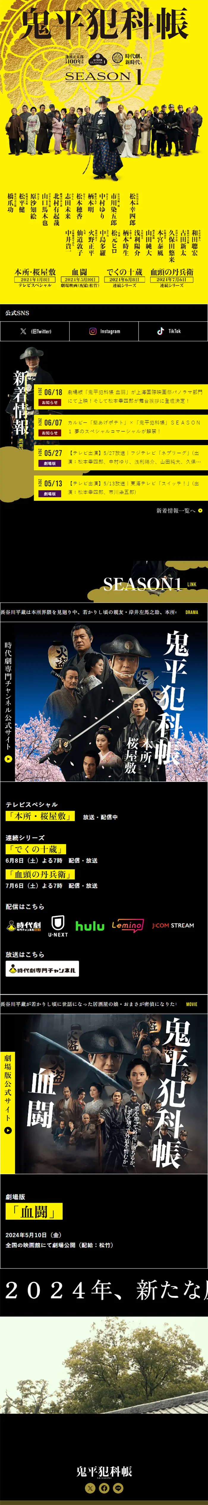 鬼平犯科帳のLPデザイン（邦画・洋画・海外ドラマ／イエロー系／力強い系）スマホ版