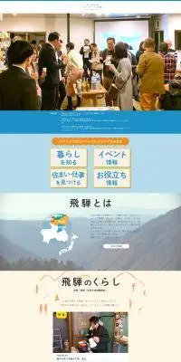 グッとくる飛騨のLPデザイン（イベント・キャンペーン・体験／グリーン系／シンプル系）PC版