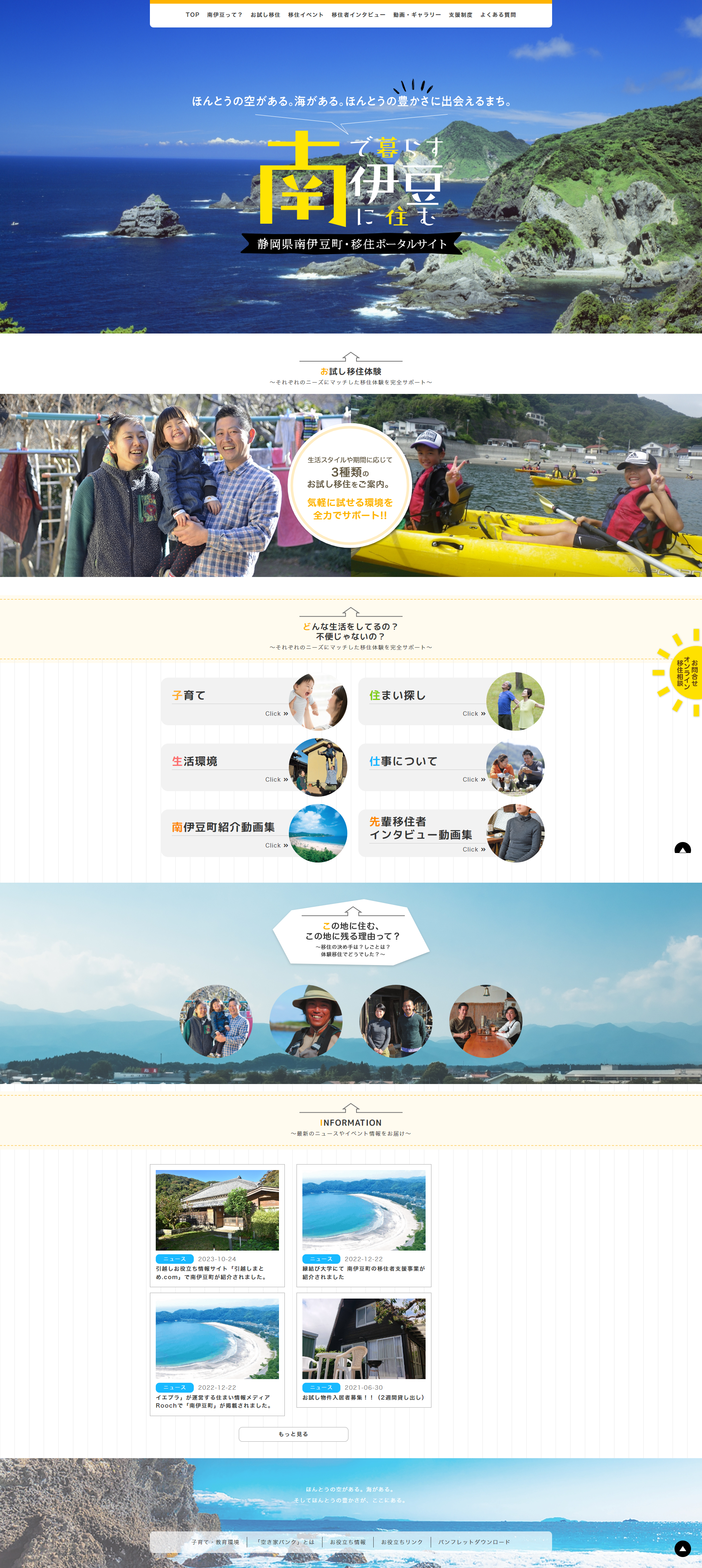 Minamiizu LP design (Events, Campaigns, Experiences / yellow / Cute style)