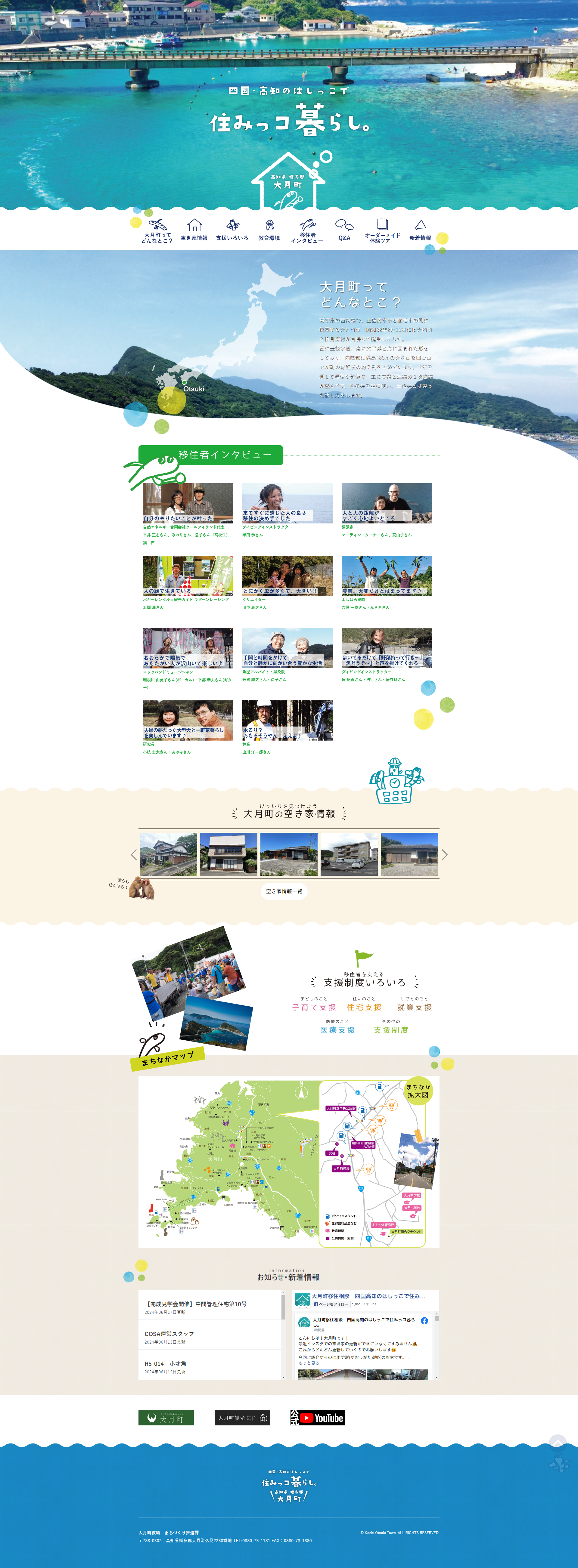 四国・高知のはしっこですみっこ暮らし。のLPデザイン（イベント・キャンペーン・体験／ブルー（青色）系／かわいい系）