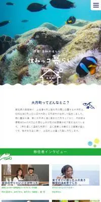 四国・高知のはしっこですみっこ暮らし。のLPデザイン（イベント・キャンペーン・体験／ブルー系／かわいい系）スマホ版