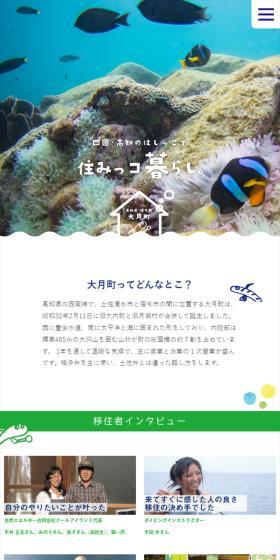 四国・高知のはしっこですみっこ暮らし。のLPデザイン（イベント・キャンペーン・体験／ブルー系／かわいい系）スマホ版