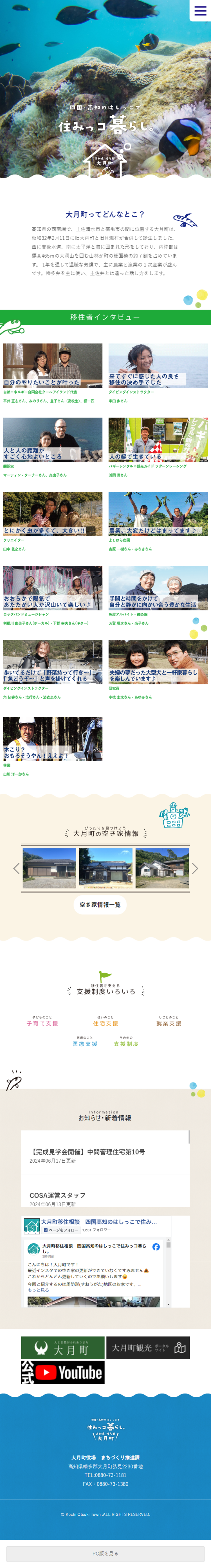 四国・高知のはしっこですみっこ暮らし。のLPデザイン（イベント・キャンペーン・体験／ブルー（青色）系／かわいい系）