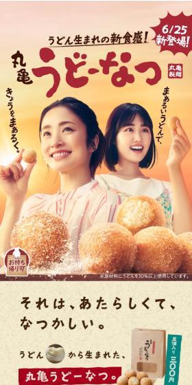 A new texture sensation born from udon!