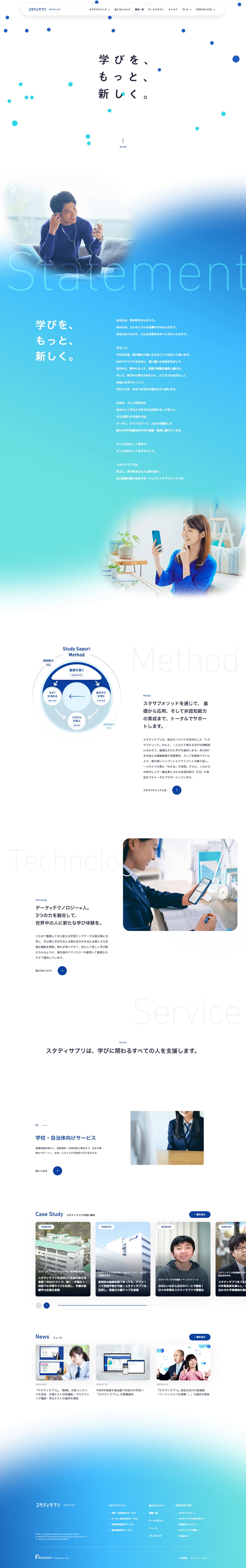 スタディサプリのLPデザイン（学校・塾・通信講座／ホワイト系／シンプル系）PC版