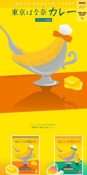 Tokyo Banana Curry LP design (Retort / Instant / yellow / Cute style) Mobile version