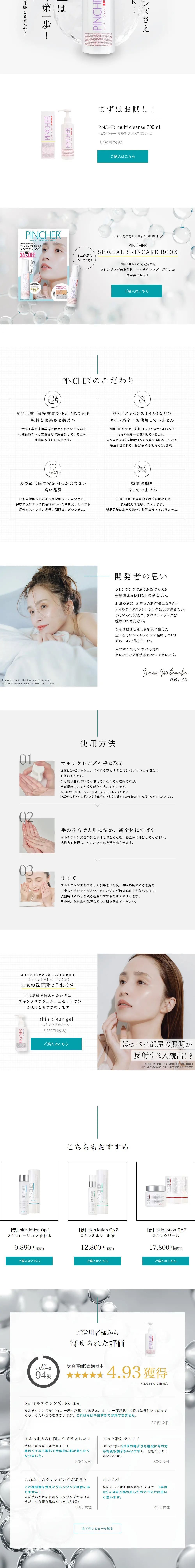 multi cleanseのLPデザイン（スキンケア・ボディケア・ヘアケア／グレー系／キレイ系）PC版