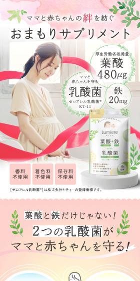 Lumiere LP design (Health foods, health drinks, and supplements / Beige tones / Cute style) Mobile version