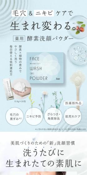 薬用 酵素洗顔パウダーのLPデザイン（スキンケア・ボディケア・ヘアケア／ブルー系／キレイ系）スマホ版