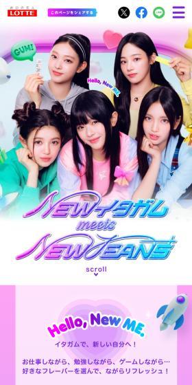 NewJeans meets Itagamu LP design (Snack foods, gum, and candy / Multi-color type / Cute style) Mobile version