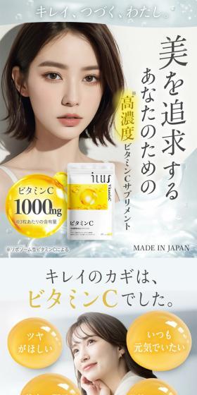 ILUS Vitamin C LP design (Beauty foods, beauty drinks, and supplements / yellow / Refined style) Mobile version