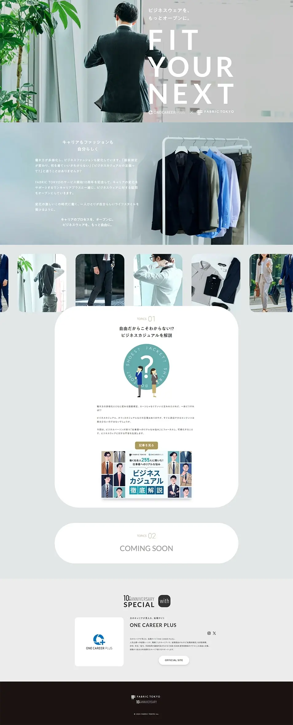 FIT YOUR NEXTのLPデザイン（メンズファッション／グレー系／かわいい系）PC版