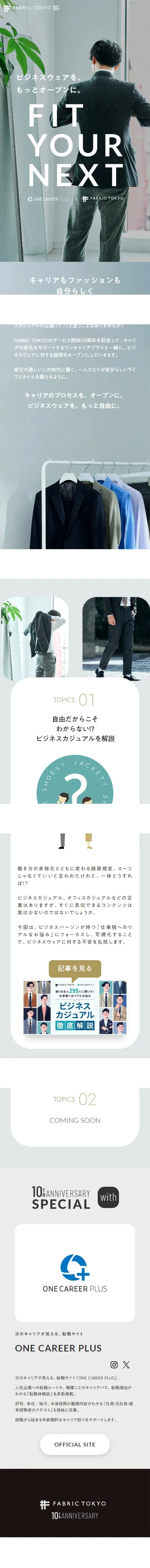 FIT YOUR NEXTのLPデザイン（メンズファッション／グレー系／かわいい系）スマホ版