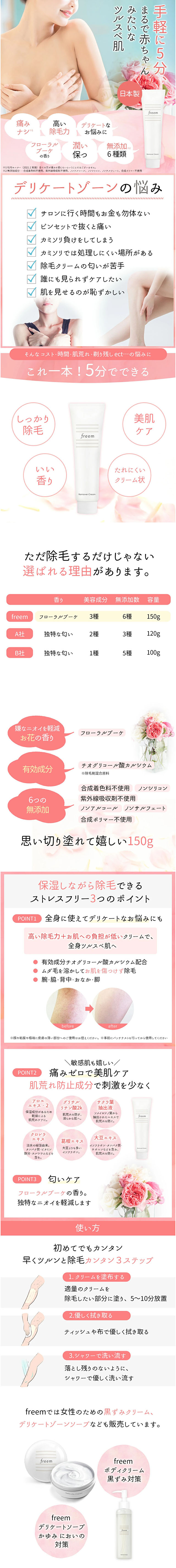 freemリムーバークリームのLPデザイン（スキンケア・ボディケア・ヘアケア／ホワイト系／清潔系）スマホ版