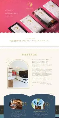 マジェスショコラーダのLPデザイン（企業・会社・お店／カラフル系／にぎやか系）PC版