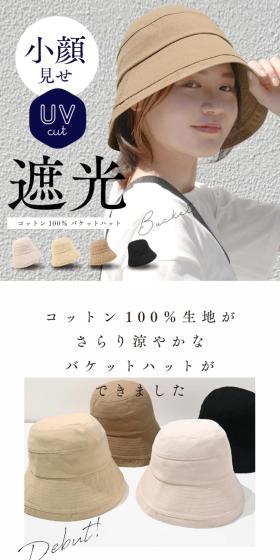 コットン100％バケットハットのLPデザイン（レディースファッション／ホワイト系／スタイリッシュ系）スマホ版