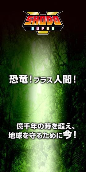 SHODO SUPER 獣電戦隊キョウリュウジャー1のLPデザイン（玩具・ホビー・フィギュア／グリーン系／かっこいい系）スマホ版