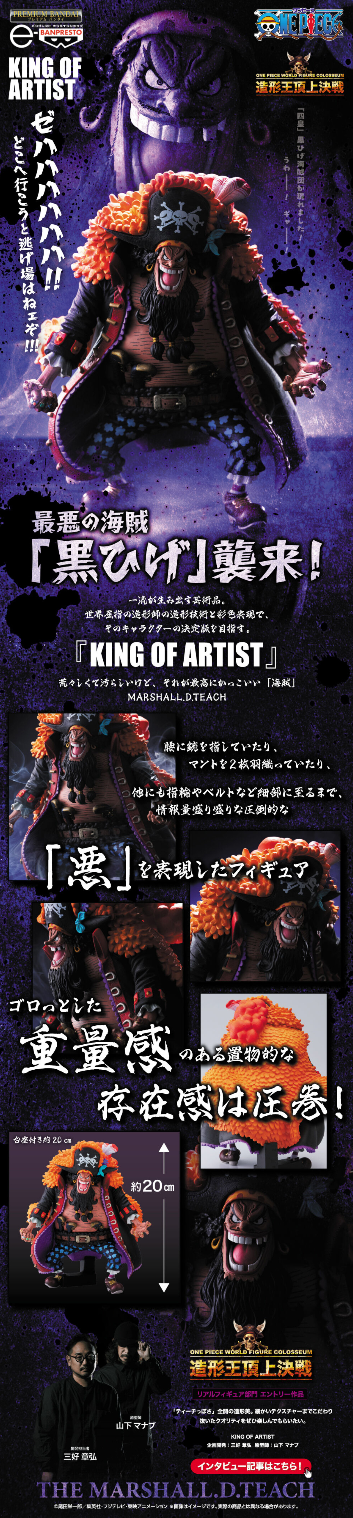 ONE PIECE KING OF ARTIST THE MARSHALL.D.TEACH LP design (Toys, Hobbies & Figures / Black-colored / Cool style)