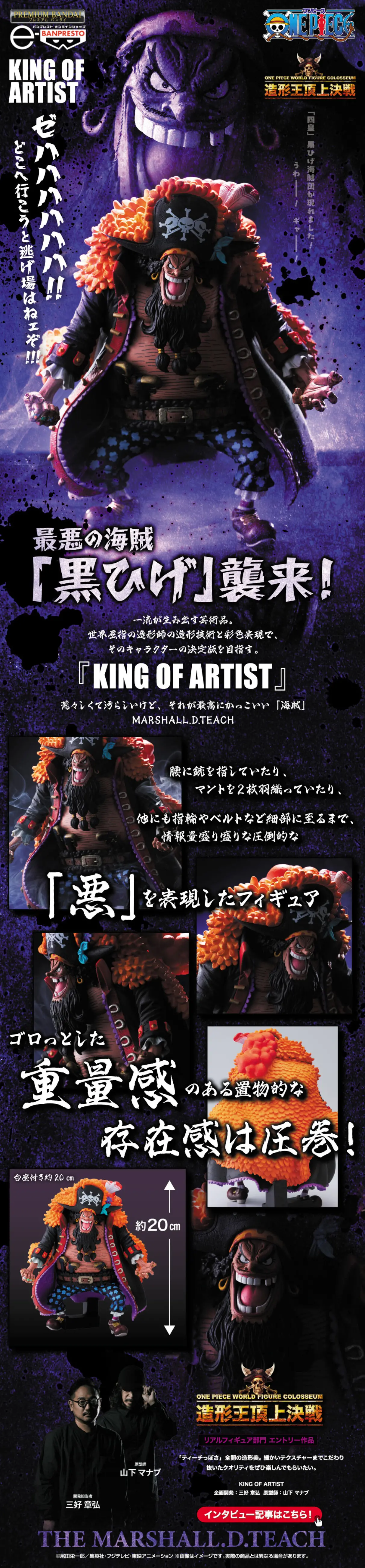 ワンピース KING OF ARTIST THE MARSHALL.D.TEACHのLPデザイン（玩具・ホビー・フィギュア／ブラック系／かっこいい系）スマホ版