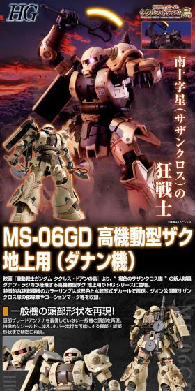 ＨＧ 1/144 高機動型ザク 地上用 (ダナン機)のLPデザイン（玩具・ホビー・フィギュア／ブラック系／かっこいい系）スマホ版