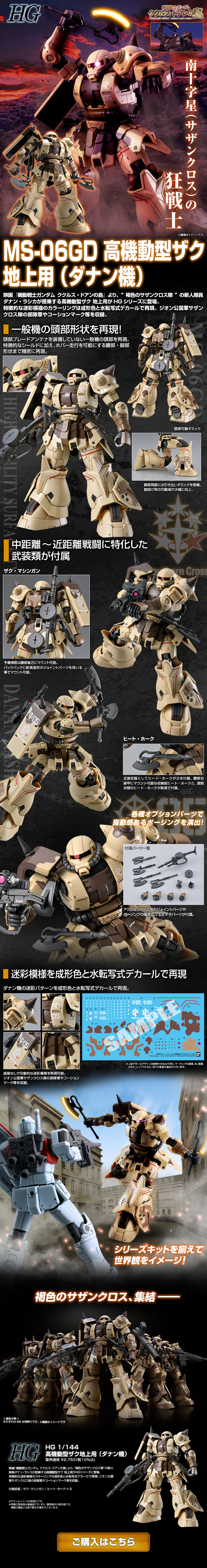 HG 1/144 High Mobility Zaku Ground Type (Danann's Unit) LP design (Toys, Hobbies & Figures / Black-colored / Cool style) Mobile version