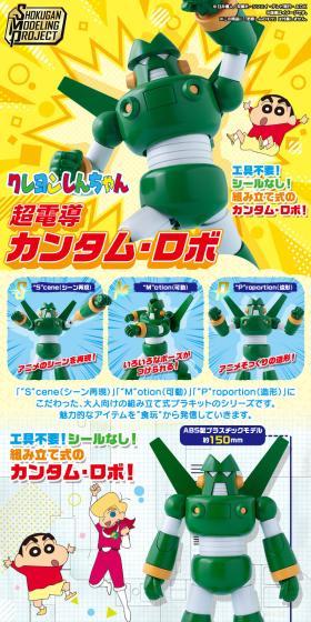 工具不要！シールなし！組み立て式のカスタム・ロボ！