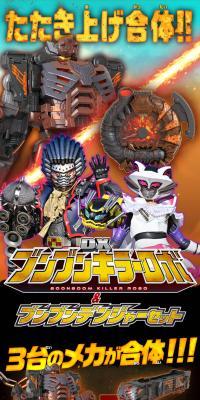 DX Bunbun Killer Robo & DX Bunbun Danger Set