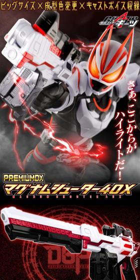PREMIUM DXマグナムシューター40XのLPデザイン（玩具・ホビー・フィギュア／ブラック系／かっこいい系）スマホ版