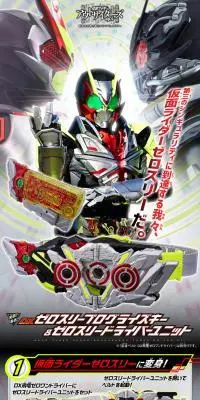 DXゼロスリープログライズキー&ゼロスリードライバーユニットのLPデザイン（玩具・ホビー・フィギュア／グレー系／かっこいい系）スマホ版