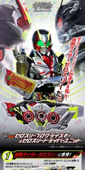 DXゼロスリープログライズキー&ゼロスリードライバーユニットのLPデザイン（玩具・ホビー・フィギュア／グレー系／かっこいい系）スマホ版