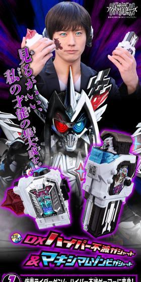 DXハイパー不滅ガシャット&マキシマムゾンビガシャットのLPデザイン（玩具・ホビー・フィギュア／パープル系／かっこいい系）スマホ版