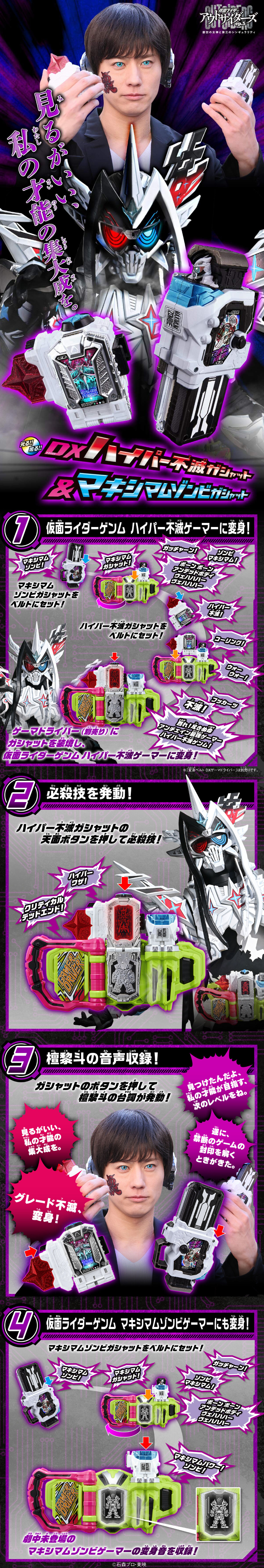 DX Hyper Fumetsu Gashat & Maximum Zombie Gashat LP design (Toys, Hobbies & Figures / Purples / Cool style)