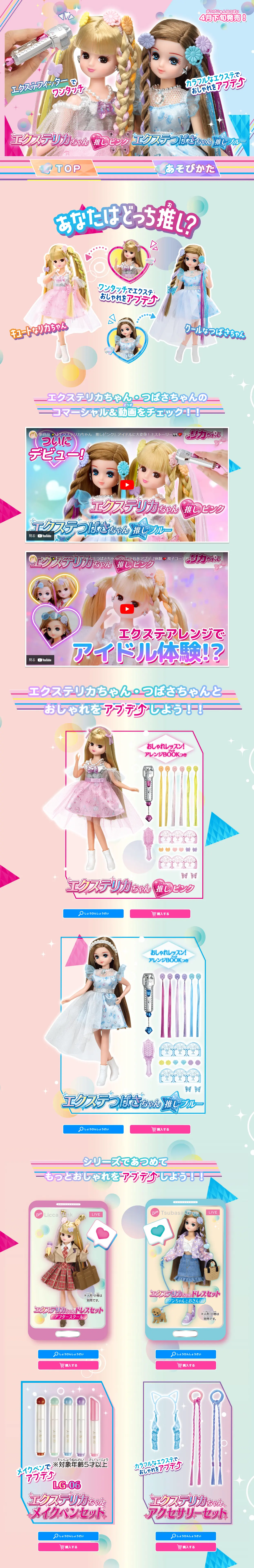 あなたはどっち推し？　エクステリカちゃんのLPデザイン（玩具・ホビー・フィギュア／ブルー系／かわいい系）PC版